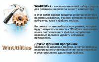 WinUtilities Pro Edition 9.45